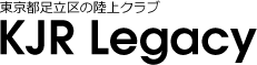 東京都足立区の陸上クラブ KJR Legacy